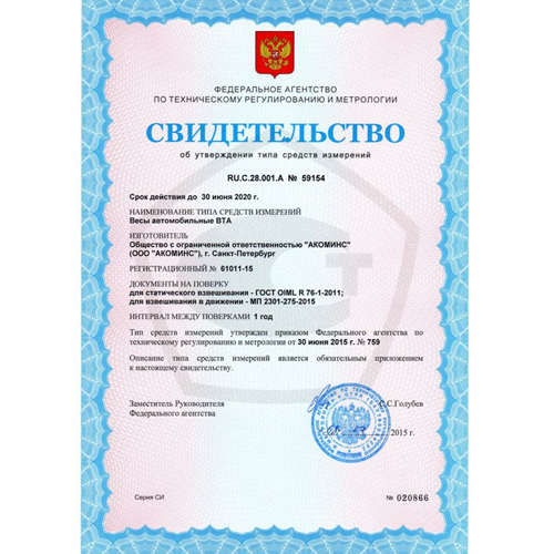 динамические автомобильные весы вта-60-д-1 Невские весы
