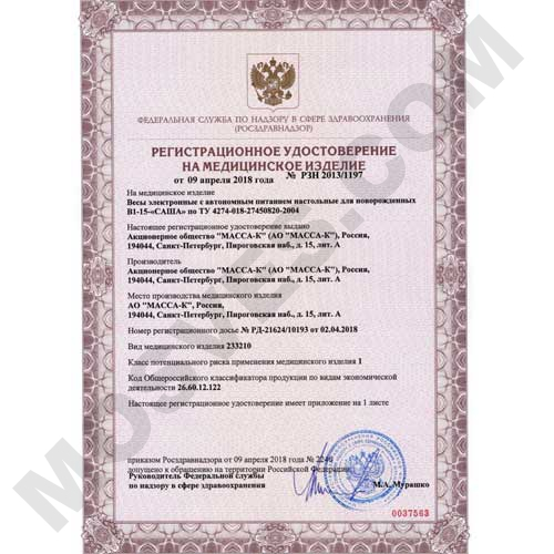 весы детские электронные для младенцев в1-15 «саша» Масса-К