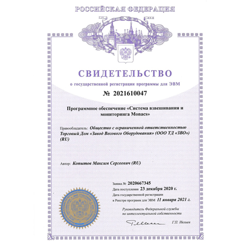 весы для фронтального погрузчика monacs Белорецкий ЗВО
