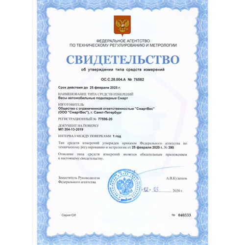 автомобильные весы вп-а-20, 500х900, стандарт Смартвес