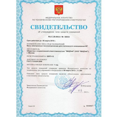 весы торговые электронные со стойкой «футбол 2018» МИДЛ