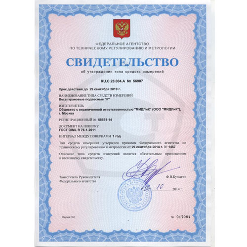 крановые весы к 10000 врда «металл 3» 10 т (10000 кг) МИДЛ