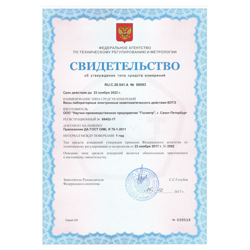 лабораторные весы серии влтэ-6100п-в Госметр