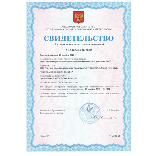 лабораторные весы серии влтэ-210 Госметр