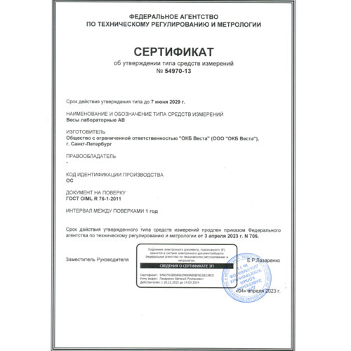 весы лабораторные ав310м-01а ОКБ Веста