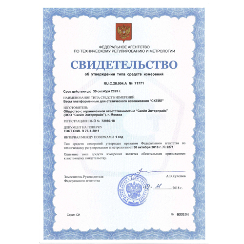 платформенные весы скейл скп-1515 (ски-12) 500 кг платформа 1500х1500 мм Скейл