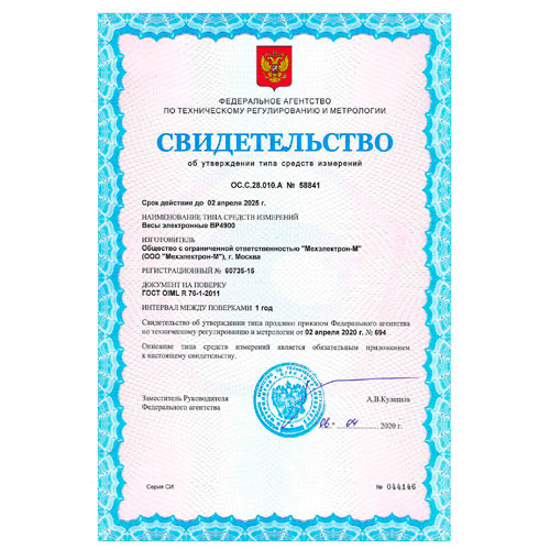весы торговые вр4900-16 Мехэлектрон-М