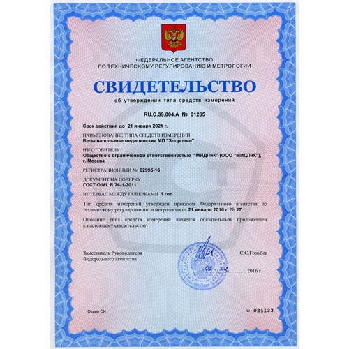 весы-платформа для взвешивания людей в инвалидном кресле «здоровье» МИДЛ