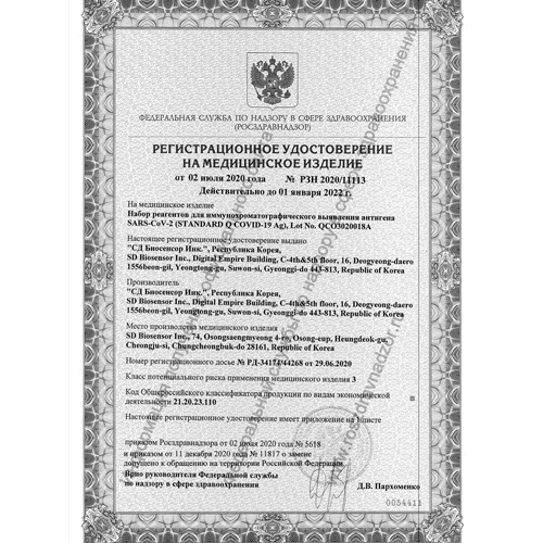 20 тестов на антитела (igm / igg) SD Biosensor