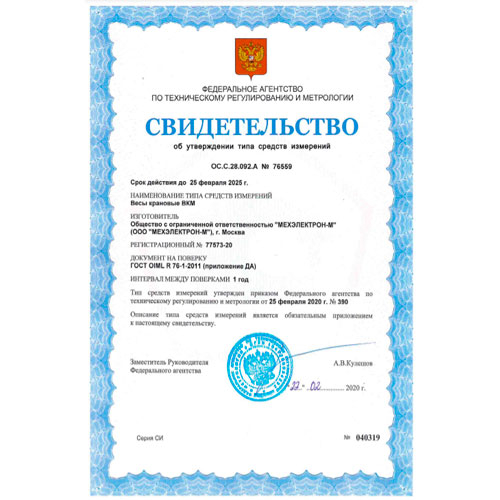 крановые весы вкм-x-5000-д Мехэлектрон-М