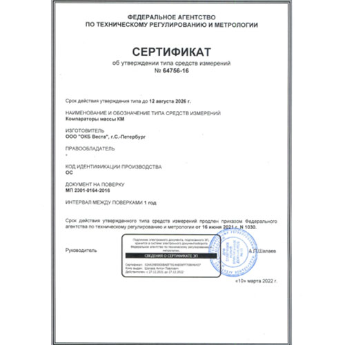 весы лабораторные компараторы км10003 ОКБ Веста