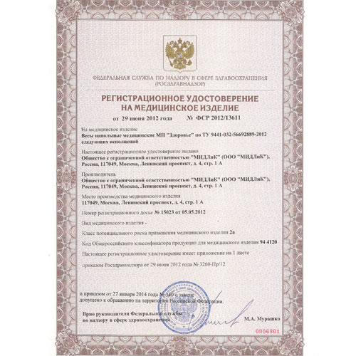 весы медицинские «здоровье» до 150 кг платформа 400х400 мм с ростомером МИДЛ