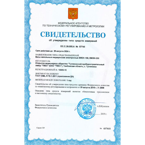 весы напольные медицинские электронные вмэн-200-50/100-ст-а ТВЕС