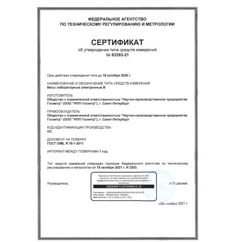 платформенные лабораторные весы серии впв-32 Госметр