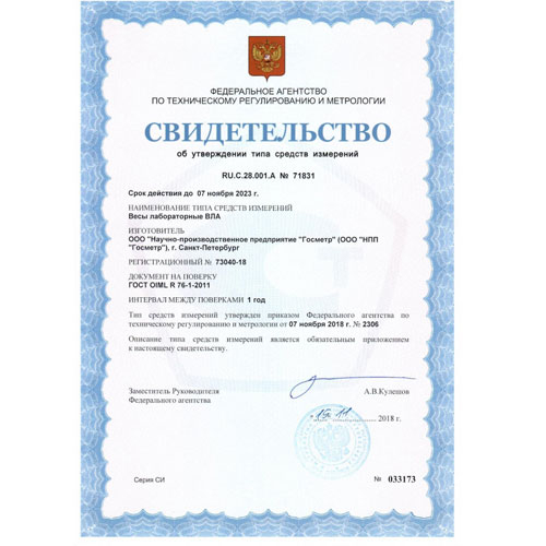 аналитические весы серии вла-320с-о Госметр