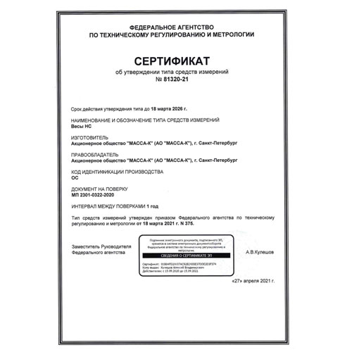 весы настольные влагозащищенные нс Масса-К