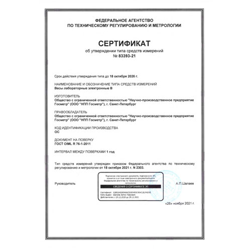 платформенные лабораторные весы серии впп-12 Госметр