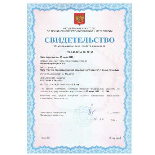аналитические весы серии вл-124в Госметр