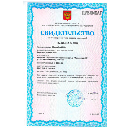 весы напольные электронные товарные вэт-1-1с (1500x1500) Мехэлектрон-М