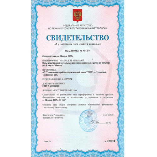 весы электронные настольные для новорожденных и детей до 1,5 лет вэнд-01-"малыш"-15-с-5-а ТВЕС