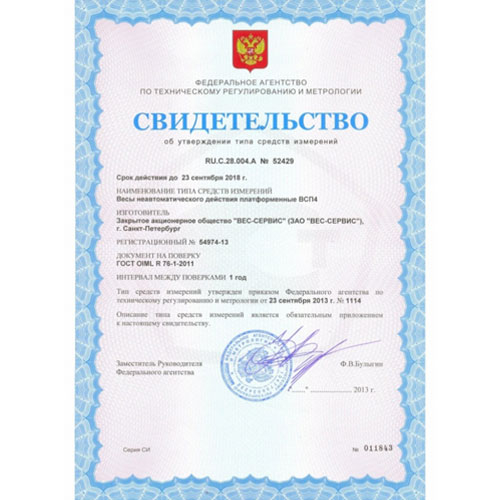 весы «всп4-в» платформенные врезные со стойкой 1000х750 мм 1000 кг Невские весы