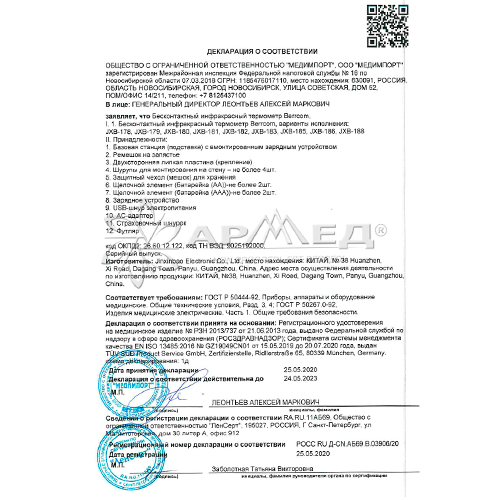 бесконтактный термометр berrcom jxb-178 Berrcom