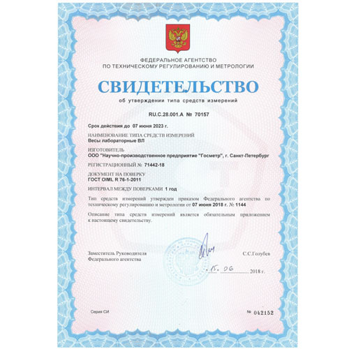 полумикровесы вл-220м Госметр
