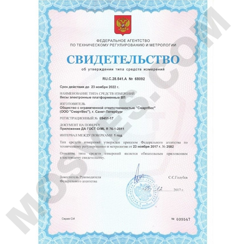 весы «вп-600» платформенные до 600 кг платформа 1250х1250 мм Смартвес