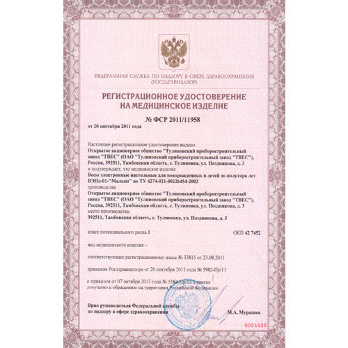 весы напольные медицинские электронные вмэн-200-50/100-и-д1-а ТВЕС