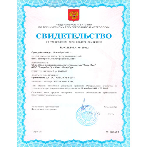 весы низкопрофильные платформенные «вп» нп 1,0х1,0 м Смартвес