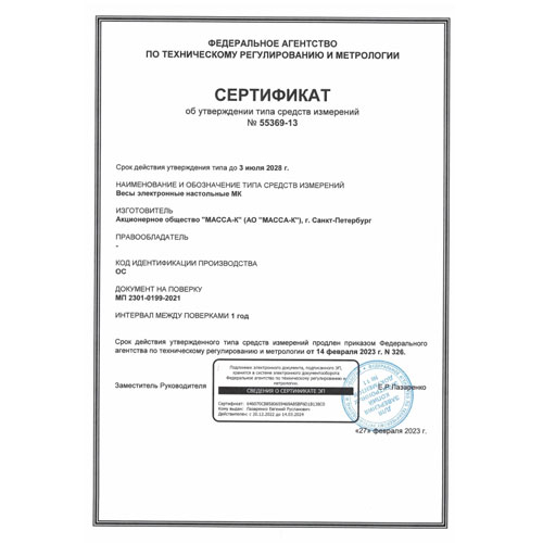весы «mk-15.2-s2l(12")» с печатью этикеток Масса-К